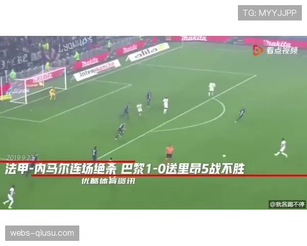 半场战报：纽卡斯尔0-0巴黎，身体对抗激烈，压迫导致多次攻防转换