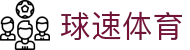 球速体育中国站 - 官方中文网络平台